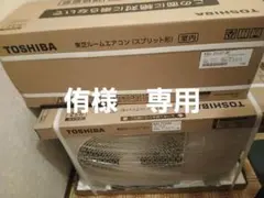 TOSHIBAエアコン 室外機RAS-2515AT　室内機→別出品 TOSHIBAエアコン 室外機RAS-2515AT 室内機→別出品 - メルカリ