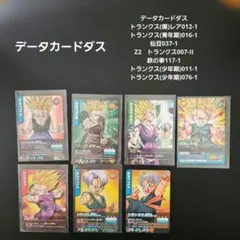 ドラゴンボールカード トランクス(爆)レア　レア　ノーマルセット