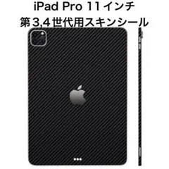 iPad Pro 11インチ 第3世代、4世代の裏&側面対応
