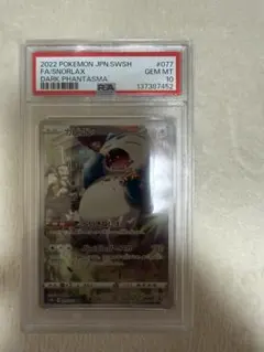 カビゴン CHR PSA10ソード&シールド 強化拡張パック ダーク