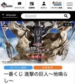 一番くじ 進撃の巨人 地ならし F賞　G賞　H賞クリアポスターコンプセット