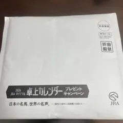 2026 JRA 卓上カレンダー プレゼントキャンペーン