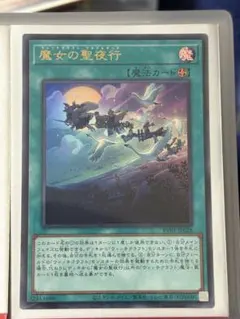 遊戯王 魔女の聖夜行 ウィッチクラフトワルプルギース プリズマ - メルカリ