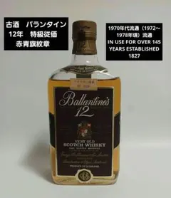 2026年最新】バランタイン1827の人気アイテム - メルカリ