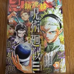 週刊少年ジャンプ2025 41