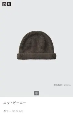 ユニクロユー　ニットビーニー　オリーブ