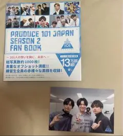 PRODUCE101JAPAN SEASON2 ファンブック