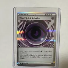 テレパス超エネルギー R MEGA 拡張パック ムニキスゼロ 079/080