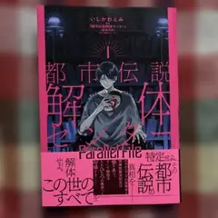 都市伝説解体センター Parallel File 1
