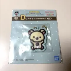 一番くじちょこっと　サンエックス　D賞　キャラプリケチャーム　コリラックマ