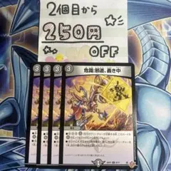 危識:邪道、轟き中　4枚 ★同時購入で250円引き★