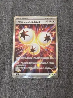ポケモンカード イグニッションエネルギー SR