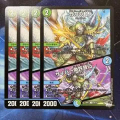 デュエマ デュエルマスターズ 竹刀の超人 4枚セット 23RP3 即購入OK