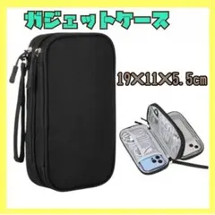 ガジェットポーチ 両開き 黒 ケーブル収納 旅行 小物収納 整理整頓