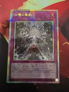 遊戯王　凶導の聖獣　プリシク