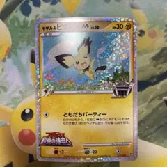 ギザみみピチュー M LV.30 HP30 011/022 超克の時空へ ポケカ