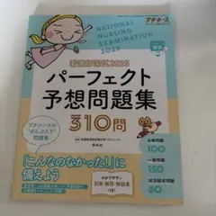 パーフェクト予想問題集 2025