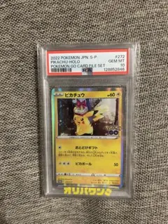 ピカチュウ：Pokémon GO カードファイルセット PROMO S-Pプロ…