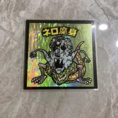ドラゴンボール PPカード 神龍 キラ 0弾 - メルカリ