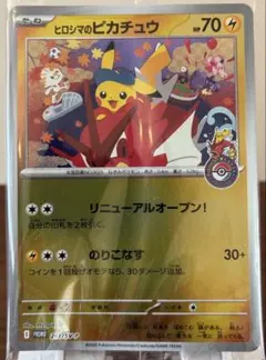 2025年最新】ヒロシマのピカチュウの人気アイテム - メルカリ