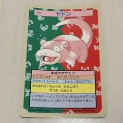 極美品 】ヤドラン トップサン 裏面青 - メルカリ