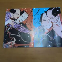 ノっぴきならぬ　コミコミ特典