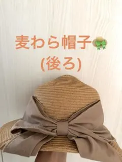 麦わら帽子 リボン付き　レディース