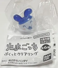 たまごっち ぷくっとクリアリング みみっち