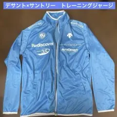 【レア限定品】DESCENTE×BOSSコラボ　フルジップジャケット　非売品のサムネイル