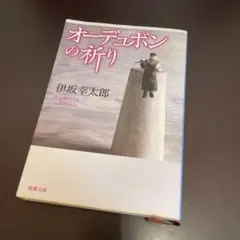 オーデュボンの祈り - メルカリ