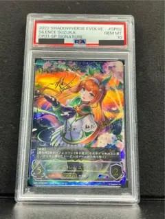 PSA10 サイレンススズカ　SP シャドウバースエボルヴ　シャドバ 2026年最新】サイレンススズカ シャドバの人気アイテム - メルカリ
