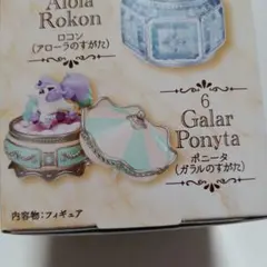 ポケモンロマンティックコレクション　ガラルポニータ リーメント ポケットモンスター Romantic Collection [6