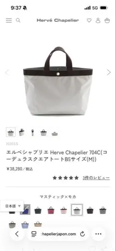 2点セット エルベシャプリエ 1925CTD タラマ×ドラジェ舟形トートL