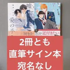2026年最新】サイン本 blの人気アイテム - メルカリ