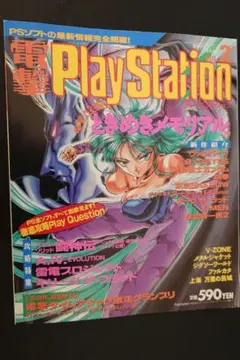 電撃PlayStation vol.2／ 1995年3月号