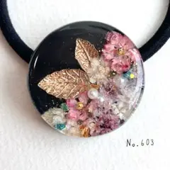No.603 ハンドメイド　ドライフラワー　レジンヘアゴム