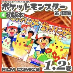 ポケットモンスター : 金・銀編 2.3.4巻　3冊セット ポケットモンスター : 金・銀編 2.3.4巻 3冊セット - メルカリ