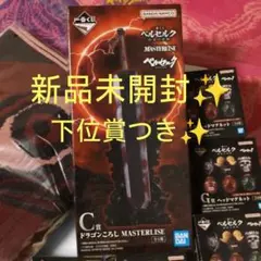 ベルセルク一番くじ C賞 ドラゴンころし ベルセルク フィギュア下位賞つき