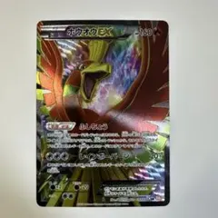 2026年最新】ホウオウex SRの人気アイテム - メルカリ
