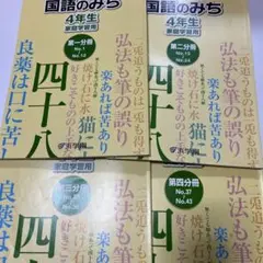 浜学園　小学4年生　国語　算数　テキスト　フルセット 浜学園 4年生 国語 教材セット(1年分) 計8冊 - メルカリ