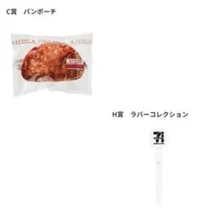 Happyくじ セブンイレブン セット