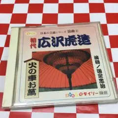 2025年最新】浪曲 CDの人気アイテム - メルカリ
