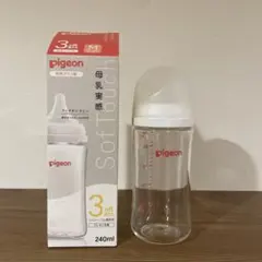 ピジョンPigeon 哺乳瓶 240ml 母乳実感