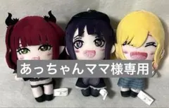 その着せ替え人形は恋をする 海夢がいっぱいぬいぐるみ 笑顔 雫 リズ 3点 ⑹