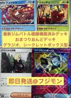 おまつりおんどデッキ　最新ジムバトル優勝構築済みデッキ　ポケモンカードのサムネイル