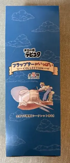 2026年最新】天空の城ラピュタ フラップターがいっぱいコレクションの
