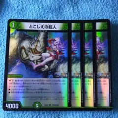 とこしえの超人 4枚 ホイル 壱百満天原サロメ