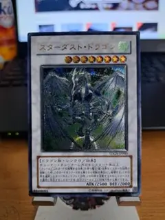 2025年最新】スターダスト・ドラゴン アルティメットの人気