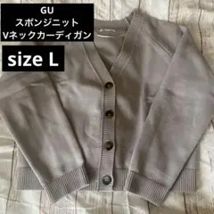 【送料無料】 GU スポンジニットVネックカーディガン Lサイズ グレー