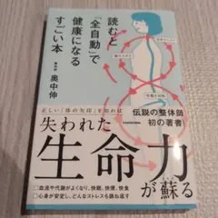 読むと全自動で健康になるすごい本